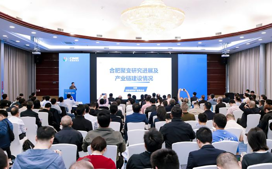 聚变产业联合会受邀出席第四届深博会核聚变论坛