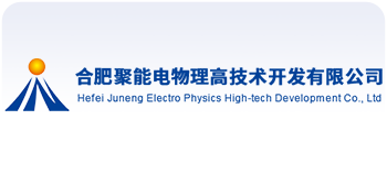 合肥聚能电物理高技术开发有限公司