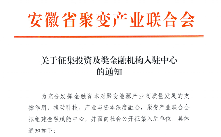 关于征集投资及类金融机构入驻中心的通知