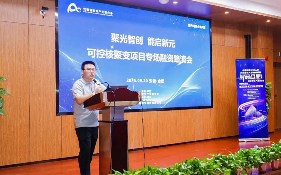 可控核聚变路演成效显著 多家投资机构与会员企业深度对接