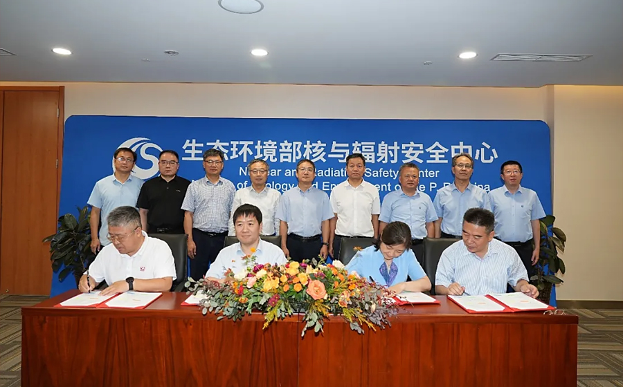 核聚变安全技术研究联合实验室共建签约仪式在中心举行