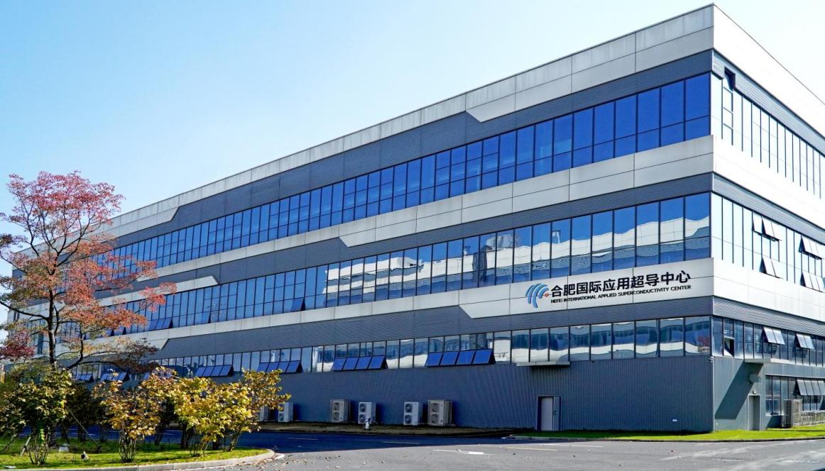 超导中心外观图2