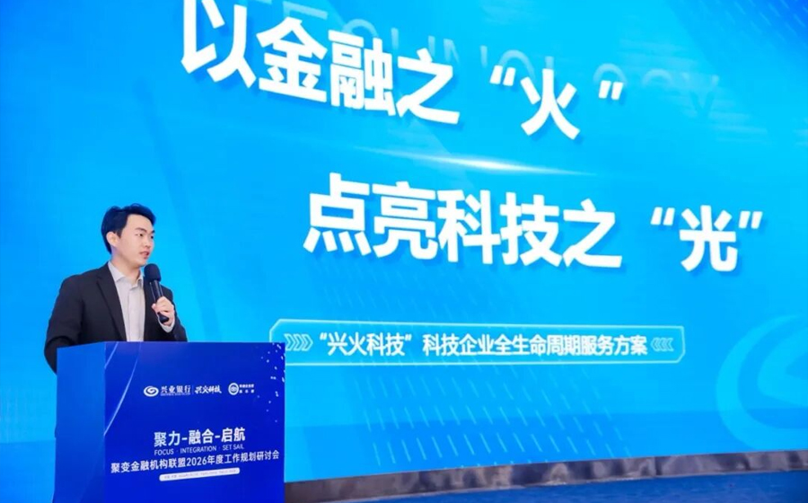 聚变金融机构联盟2026年度工作规划研讨会在合肥成功举办