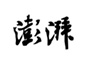【澎湃新闻】工信部部长李乐成：引导各地立足自身比较优势，因地制宜、错位发展未来产业